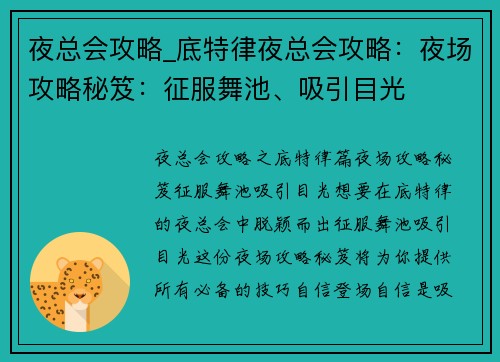 夜总会攻略_底特律夜总会攻略：夜场攻略秘笈：征服舞池、吸引目光